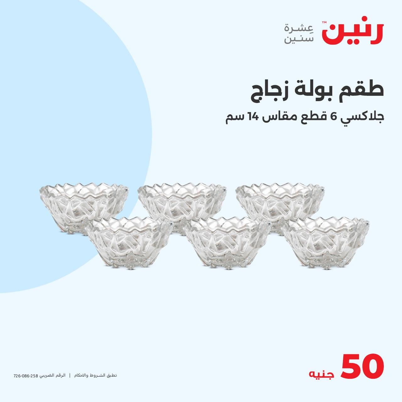 raneen offers from 23oct to 23oct 2024 عروض رنين من 23 أكتوبر حتى 23 أكتوبر 2024 صفحة رقم 9